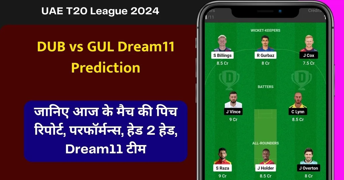 DUB vs GUL Dream11 Prediction, जानिए आज के मैच की पिच रिपोर्ट, परफॉर्मन्स, हेड 2 हेड, Dream11 टीम, कप्तान एंव उपकप्तान - UAE T20 League