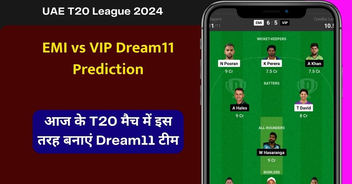 EMI vs VIP Dream11 Prediction: आज के T20 मैच में इस तरह बनाएं Dream11 टीम, इस खिलाड़ी को बनाएं कप्तान एंव उपकप्तान