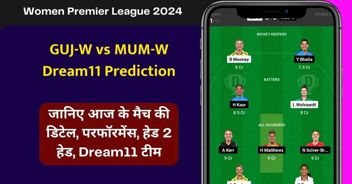 GUJ-W vs MUM-W Dream11 Prediction: जानिए आज के मैच की डिटेल, परफॉरमेंस, हेड 2 हेड, Dream11 टीम, कप्तान एंव उपकप्तान