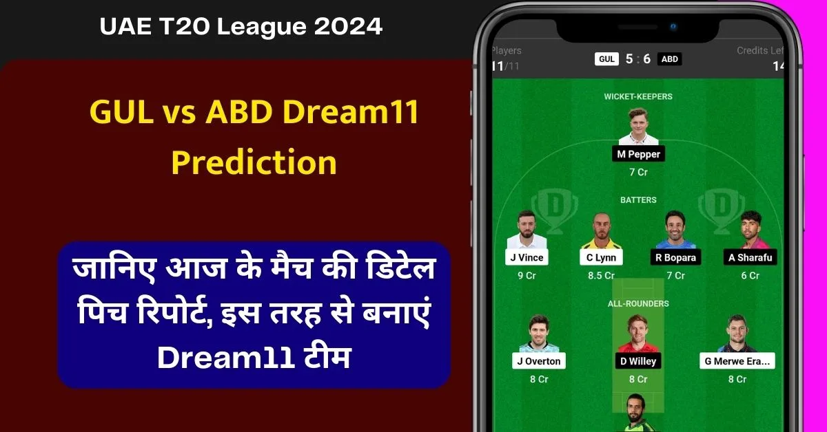 GUL vs ABD Dream11 Prediction: जानिए आज के मैच की डिटेल पिच रिपोर्ट, इस तरह से बनाएं Dream11 टीम, इस खिलाड़ी को बनाएं कप्तान एंव उपकप्तान