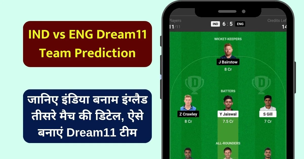 IND vs ENG Dream11 Team Prediction: जानिए इंडिया बनाम इंग्लैड तीसरे मैच की डिटेल, ऐसे बनाएं Dream11 टीम, इस खिलाड़ी को बनाएं कप्तान एंव उपकप्तान
