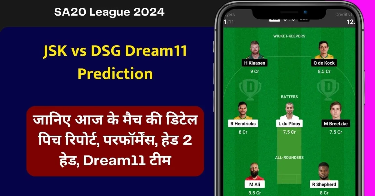 JSK vs DSG Dream11 Prediction, जानिए आज के मैच की डिटेल पिच रिपोर्ट, परफॉर्मेंस, हेड 2 हेड, Dream11 टीम - SA20 League 2024