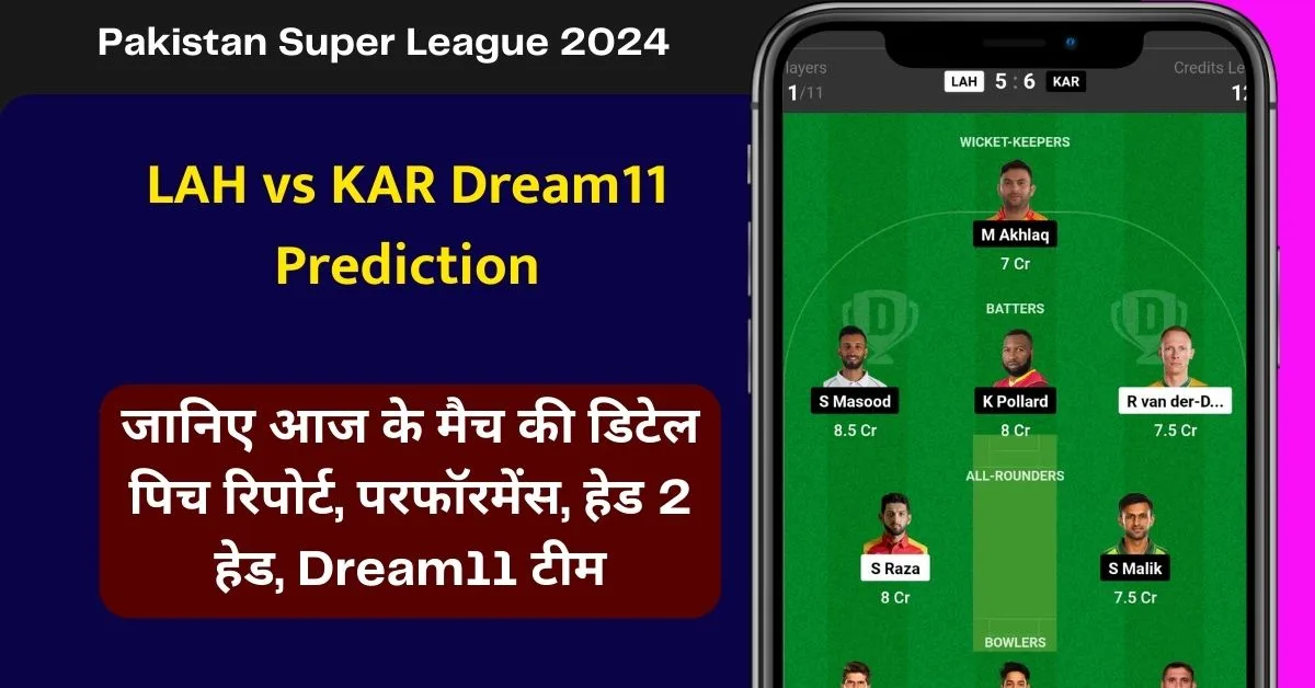 LAH vs KAR Dream11 Prediction: जानिए आज के मैच की डिटेल पिच रिपोर्ट, परफॉरमेंस, हेड 2 हेड, Dream11 टीम, कप्तान एंव उपकप्तान