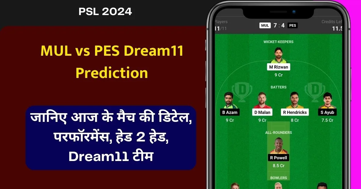 MUL vs PES Dream11 Prediction: जानिए आज के मैच डिटेल, परफॉरमेंस, हेड 2 हेड, Dream11 टीम, कप्तान एंव उपकप्तान