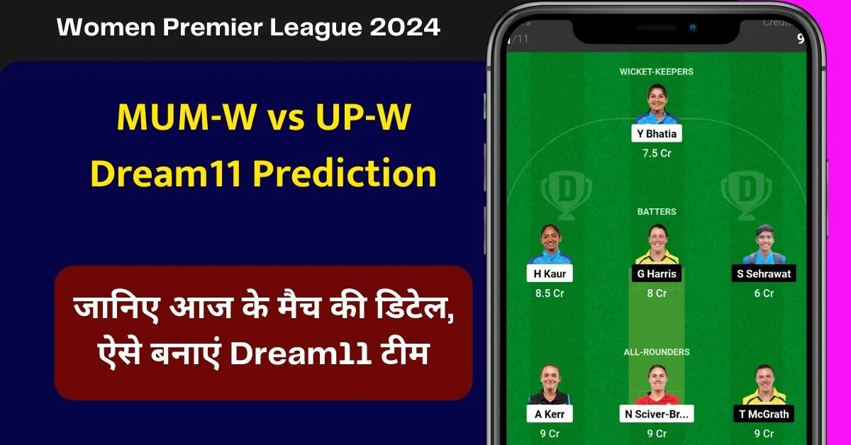 MUM-W vs UP-W Dream11 Prediction: जानिए आज के मैच की डिटेल, ऐसे बनाएं Dream11 टीम, इस खिलाड़ी को बनाएं कप्तान एंव उपकप्तान