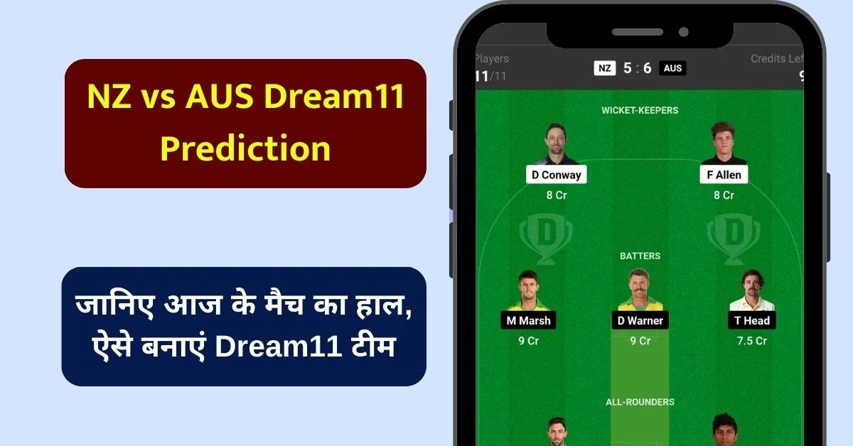 NZ vs AUS Dream11 Prediction: जानिए आज के मैच का हाल, ऐसे बनाएं Dream11 टीम, इस खिलाड़ी को बनाएं कप्तान एंव उपकप्तान