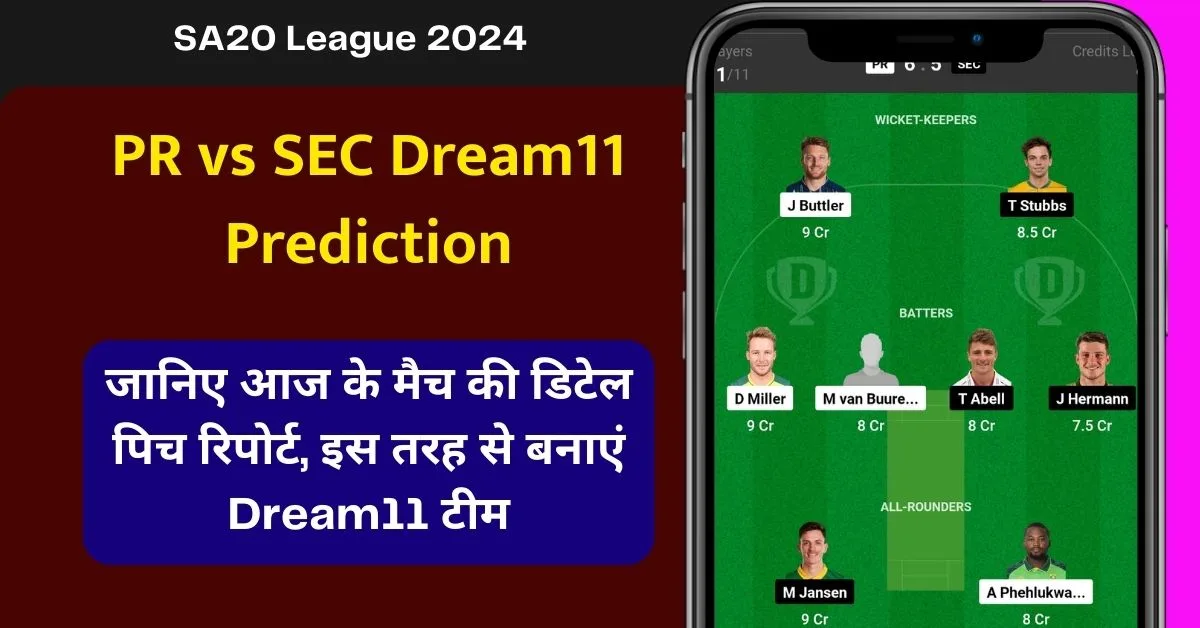 PR vs SEC Dream11 Prediction: जानिए आज के मैच की डिटेल पिच रिपोर्ट, इस तरह से बनाएं Dream11 टीम, इस खिलाड़ी को बनाएं कप्तान एंव उपकप्तान