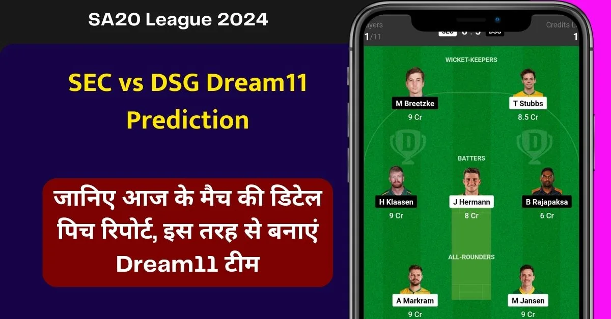 SEC vs DSG Dream11 Prediction: जानिए आज के मैच की डिटेल पिच रिपोर्ट, इस तरह से बनाएं Dream11 टीम, इस खिलाड़ी को बनाएं कप्तान एंव उपकप्तान