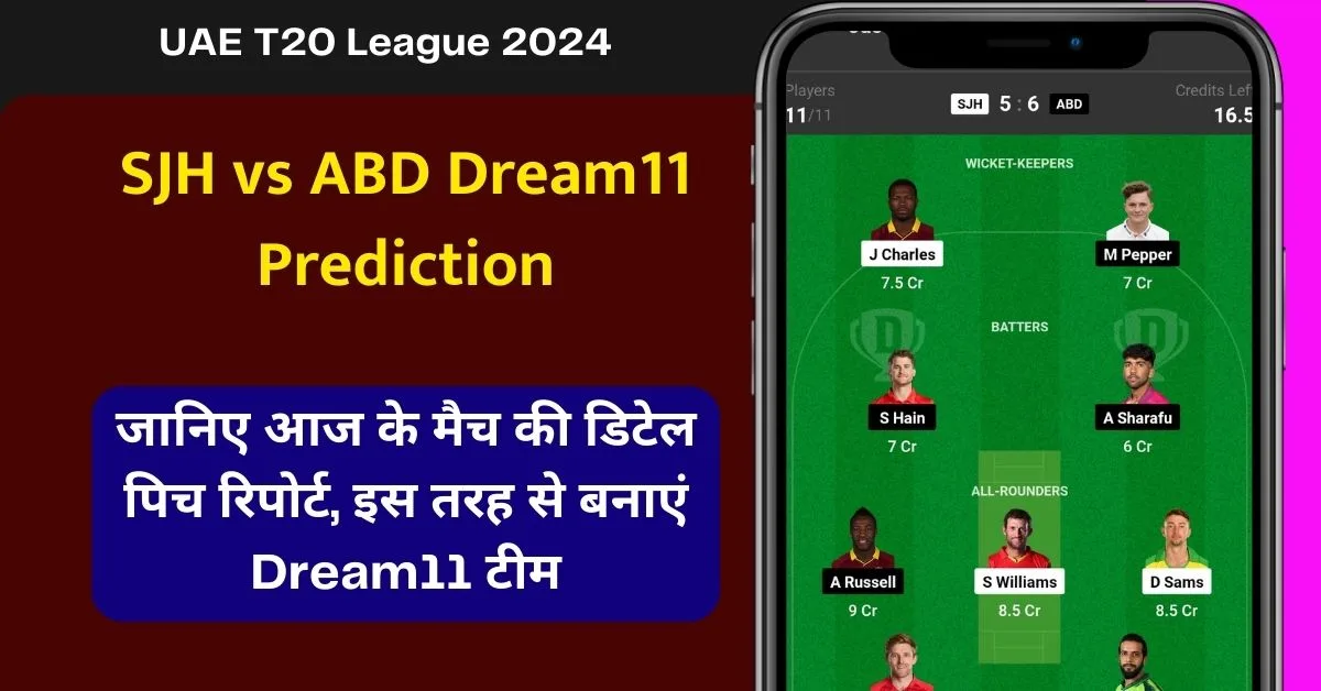 SJH vs ABD Dream11 Prediction: जानिए आज के मैच की डिटेल पिच रिपोर्ट, इस तरह से बनाएं Dream11 टीम, इस खिलाड़ी को बनाएं कप्तान एंव उपकप्तान