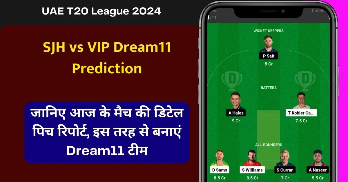SJH vs VIP Dream11 Prediction: जानिए आज के मैच की डिटेल पिच रिपोर्ट, ऐसे बनाएं Dream11 टीम,इस खिलाड़ी को बनाएं कप्तान एंव उपकप्तान
