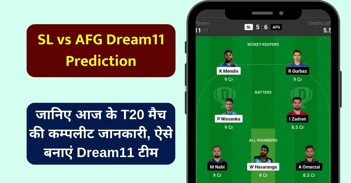 SL vs AFG Dream11 Prediction: जानिए आज के T20 मैच की कम्पलीट जानकारी, ऐसे बनाएं Dream11 टीम, इस खिलाड़ी को बनाएं कप्तान एंव उपकप्तान