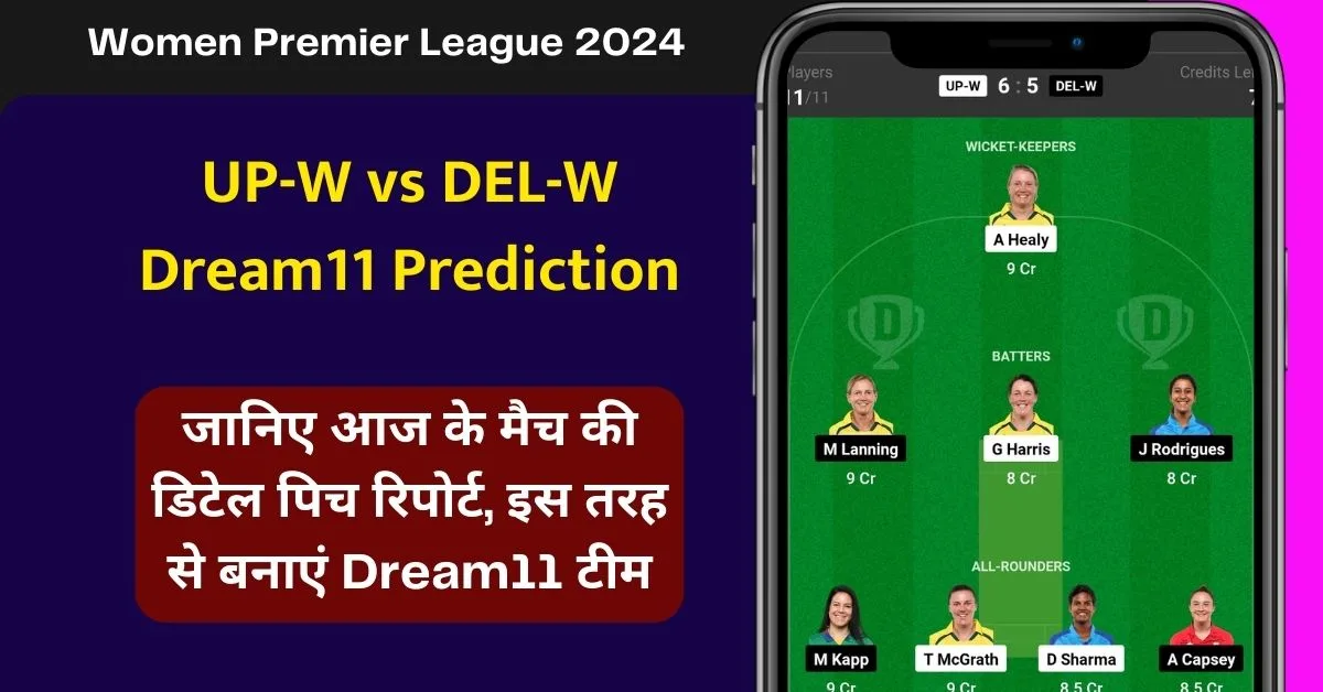 UP-W vs DEL-W Dream11 Prediction: जानिए आज के मैच की डिटेल पिच रिपोर्ट, इस तरह से बनाएं Dream11 टीम, इस खिलाफ को बनाएं कप्तान एंव उपकप्तान