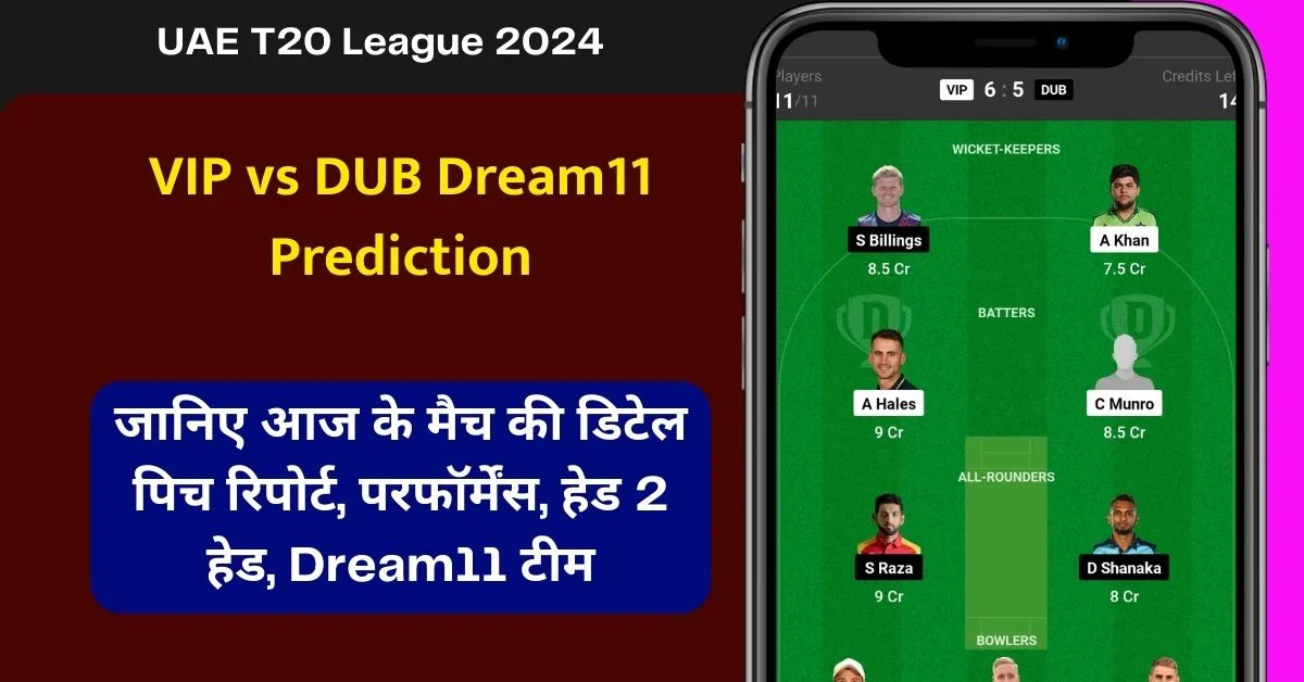 VIP vs DUB Dream11 Prediction: जानिए आज के मैच की डिटेल पिच रिपोर्ट, परफॉर्मेंस, हेड 2 हेड, Dream11 टीम, कप्तान एवं उपकप्तान