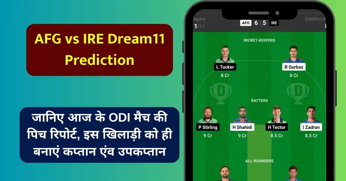 AFG vs IRE Dream11 Prediction: जानिए आज के ODI मैच की पिच रिपोर्ट, इस खिलाड़ी को ही बनाएं कप्तान एंव उपकप्तान