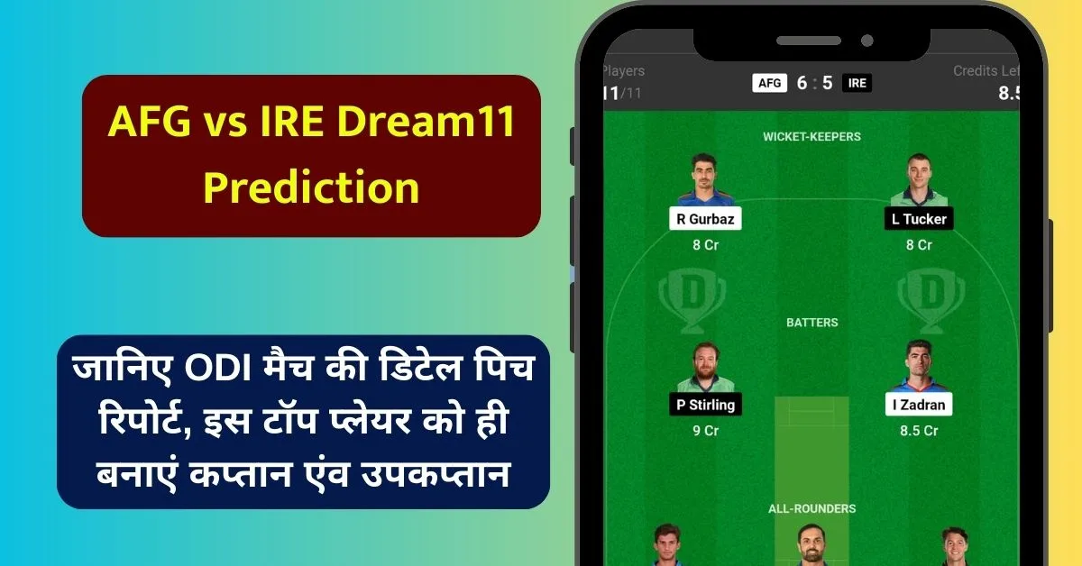 AFG vs IRE Dream11 Prediction: जानिए ODI मैच की डिटेल पिच रिपोर्ट, इन टॉप प्लेयर्स को ही बनाएं कप्तान एंव उपकप्तान