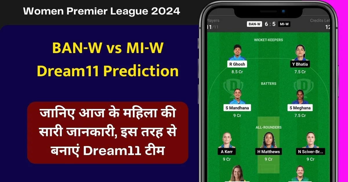 BAN-W vs MI-W Dream11 Prediction: जानिए आज के महिला की सारी जानकारी, इस तरह से बनाएं Dream11 टीम, इस खिलाड़ी को बनाएं कप्तान एंव उपकप्तान