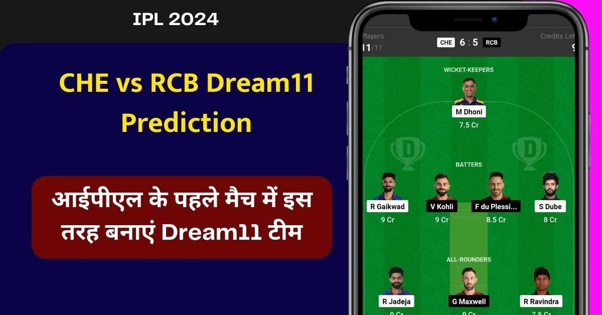 CHE vs RCB Dream11 Prediction: आईपीएल के पहले मैच में इस तरह बनाएं Dream11 टीम, इस खिलाड़ी को बनाएं कप्तान एंव उपकप्तान