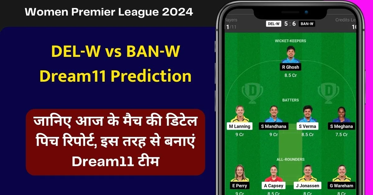 DEL-W vs BAN-W Dream11 Prediction: जानिए आज के मैच की डिटेल पिच रिपोर्ट, इस तरह से बनाएं Dream11 टीम, इस खिलाड़ी को बनाएं कप्तान एंव उपकप्तान