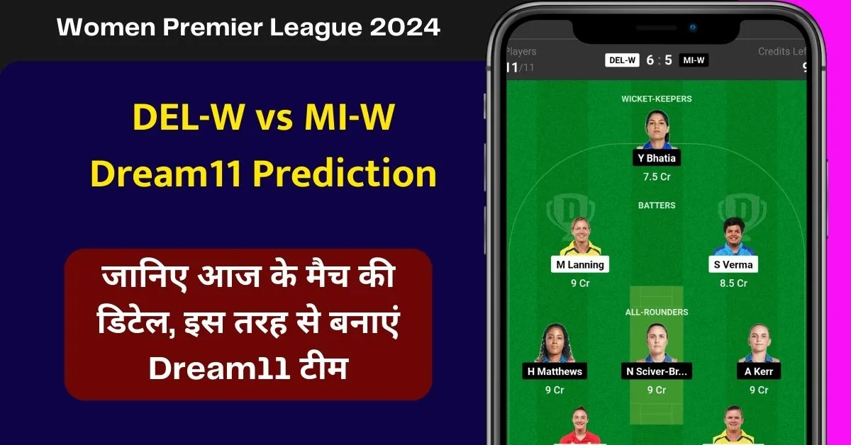 DEL-W vs MI-W Dream11 Prediction: जानिए आज के मैच की डिटेल, इस तरह से बनाएं Dream11 टीम, इस खिलाड़ी को बनाएं कप्तान एंव उपकप्तान