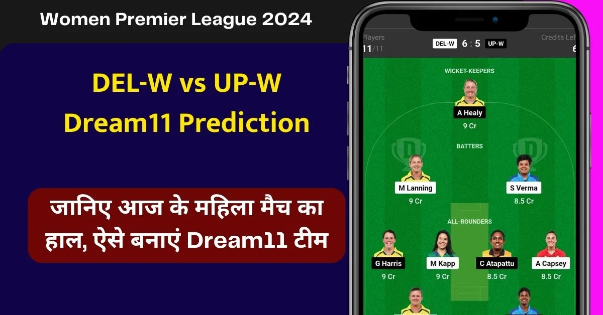 DEL-W vs UP-W Dream11 Prediction: जानिए आज के महिला मैच का हाल, ऐसे बनाएं Dream11 टीम, इस खिलाड़ी को बनाएं कप्तान एंव उपकप्तान