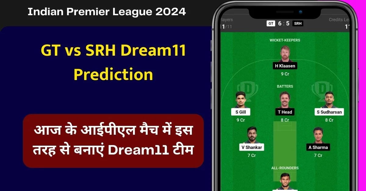 GT vs SRH Dream11 Prediction: आज के आईपीएल मैच में इस तरह से बनाएं Dream11 टीम, इस खिलाड़ी को बनाएं कप्तान एंव उपकप्तान