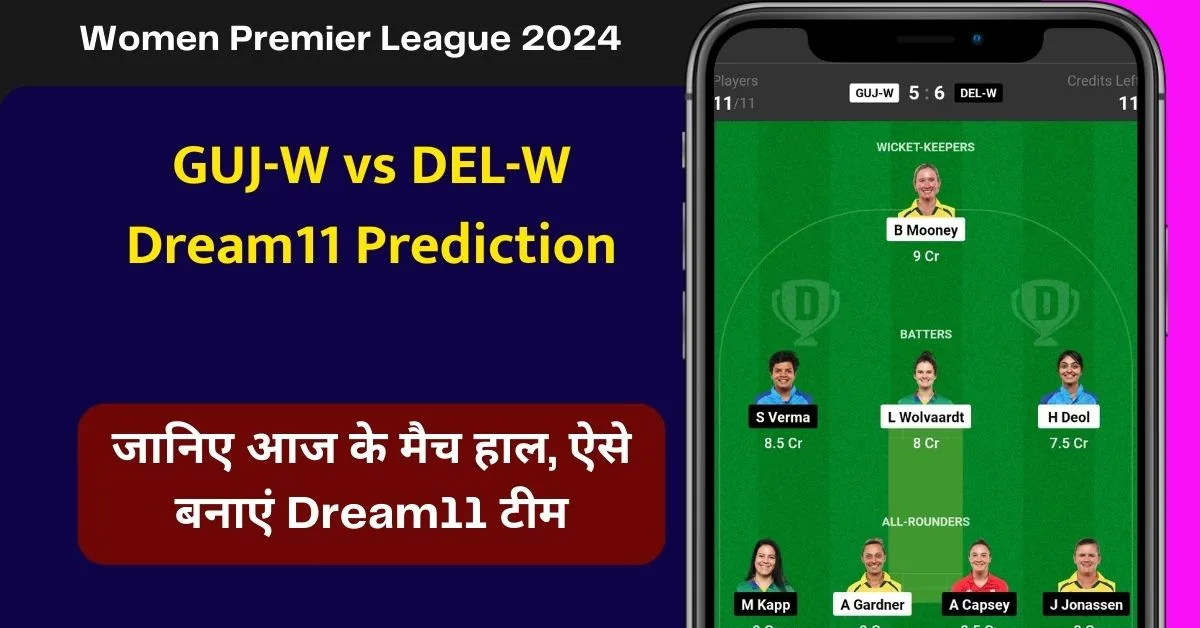 GUJ-W vs DEL-W Dream11 Prediction: जानिए आज के मैच हाल, ऐसे बनाएं Dream11 टीम, इस खिलाड़ी को बनाएं कप्तान एंव उपकप्तान