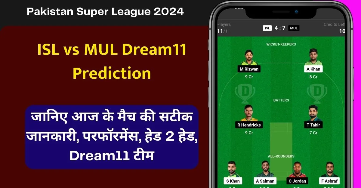 ISL vs MUL Dream11 Prediction: जानिए आज के मैच की डिटेल पिच रिपोर्ट, परफॉरमेंस, हेड 2 हेड, Dream11 परडिक्शन, कप्तान एंव उपकप्तान