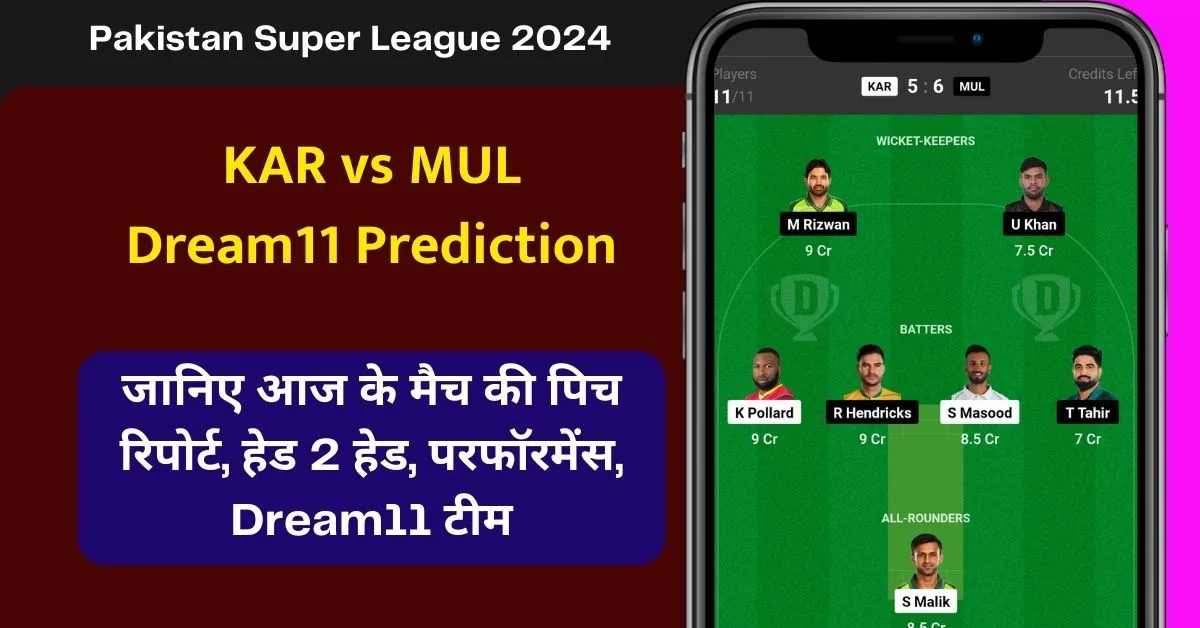 KAR vs MUL Dream11 Prediction: जानिए आज के मैच की पिच रिपोर्ट, हेड 2 हेड, परफॉरमेंस, Dream11 टीम, कप्तान एंव उपकप्तान