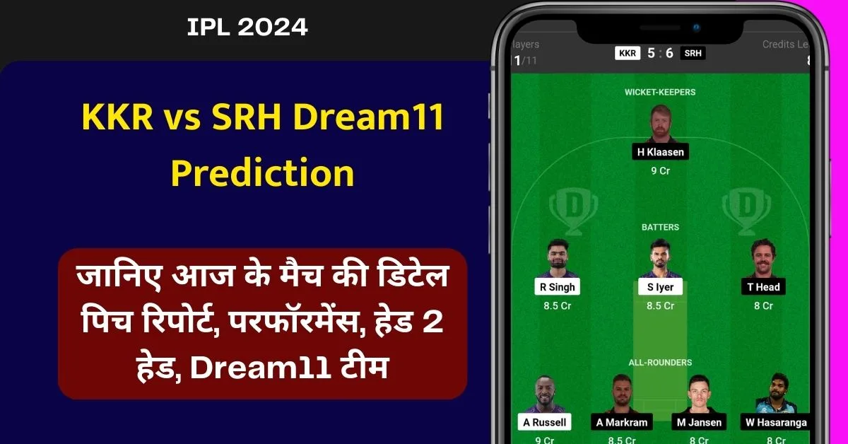 KKR vs SRH Dream11 Prediction: जानिए आज के मैच की डिटेल पिच रिपोर्ट, परफॉरमेंस, हेड 2 हेड, Dream11 टीम, कप्तान एंव उपकप्तान