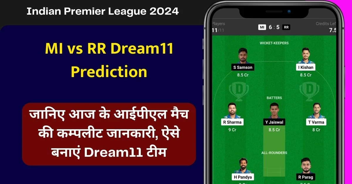 MI vs RR Dream11 Prediction: जानिए आज के आईपीएल मैच की कम्पलीट जानकारी, ऐसे बनाएं Dream11 टीम, इस खिलाड़ी को बनाएं कप्तान एंव उपकप्तान