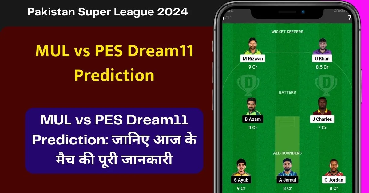 MUL vs PES Dream11 Prediction: जानिए आज के मैच की पूरी जानकारी, ऐसे बनाएं Dream11 टीम, इस खिलाड़ी को बनाएं कप्तान एंव उपकप्तान