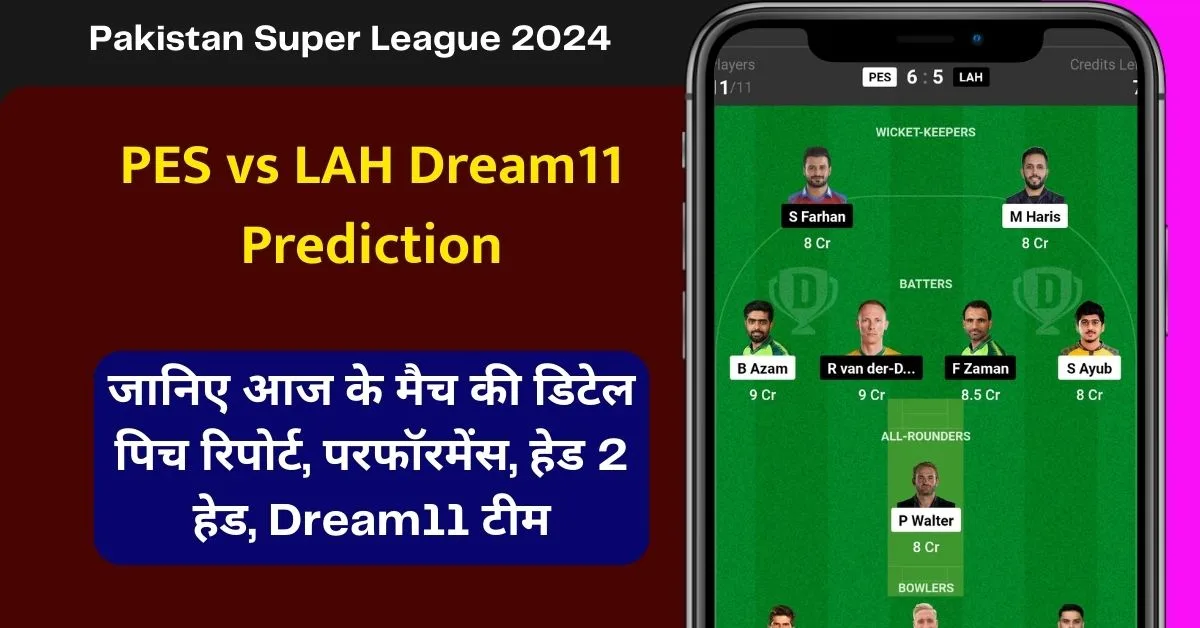 PES vs LAH Dream11 Prediction: जानिए आज के मैच की डिटेल पिच रिपोर्ट, परफॉरमेंस, हेड 2 हेड, Dream11 टीम, कप्तान एंव उपकप्तान