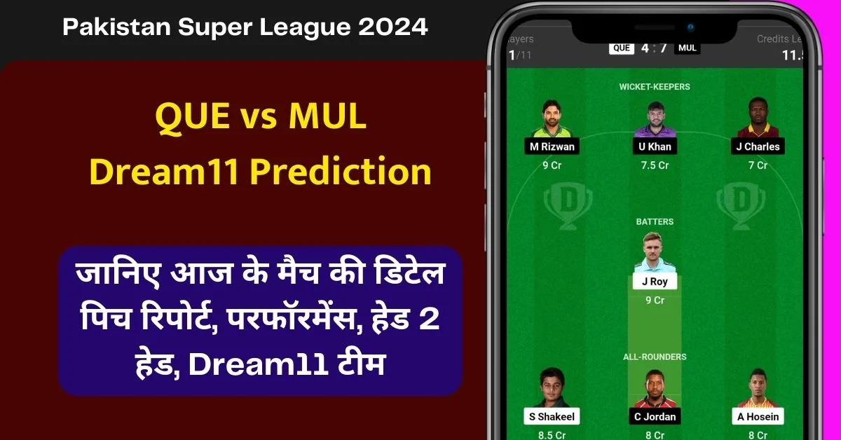 QUE vs MUL Dream11 Prediction: जानिए आज के मैच की डिटेल पिच रिपोर्ट, परफॉरमेंस, हेड 2 हेड, Dream11 टीम, कप्तान एंव उपकप्तान