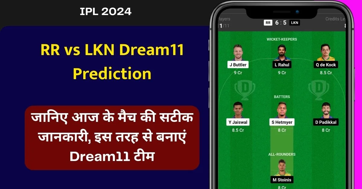RR vs LKN Dream11 Prediction: जानिए आज के मैच की सटीक जानकारी, इस तरह से बनाएं Dream11 टीम, इस खिलाड़ी को बनाएं कप्तान एंव उपकप्तान