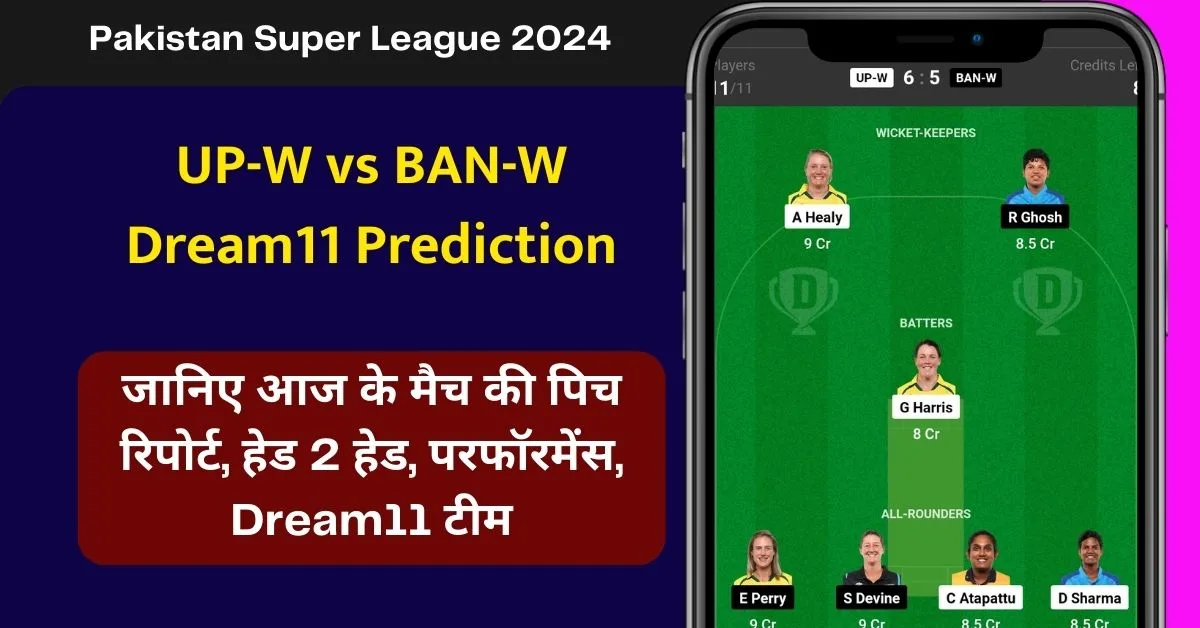 UP-W vs BAN-W Dream11 Prediction: जानिए आज के मैच की पूरी जानकारी, इस तरह से बनाएं Dream11 टीम इस खिलाड़ी को बनाएं कप्तान एंव उपकप्तान