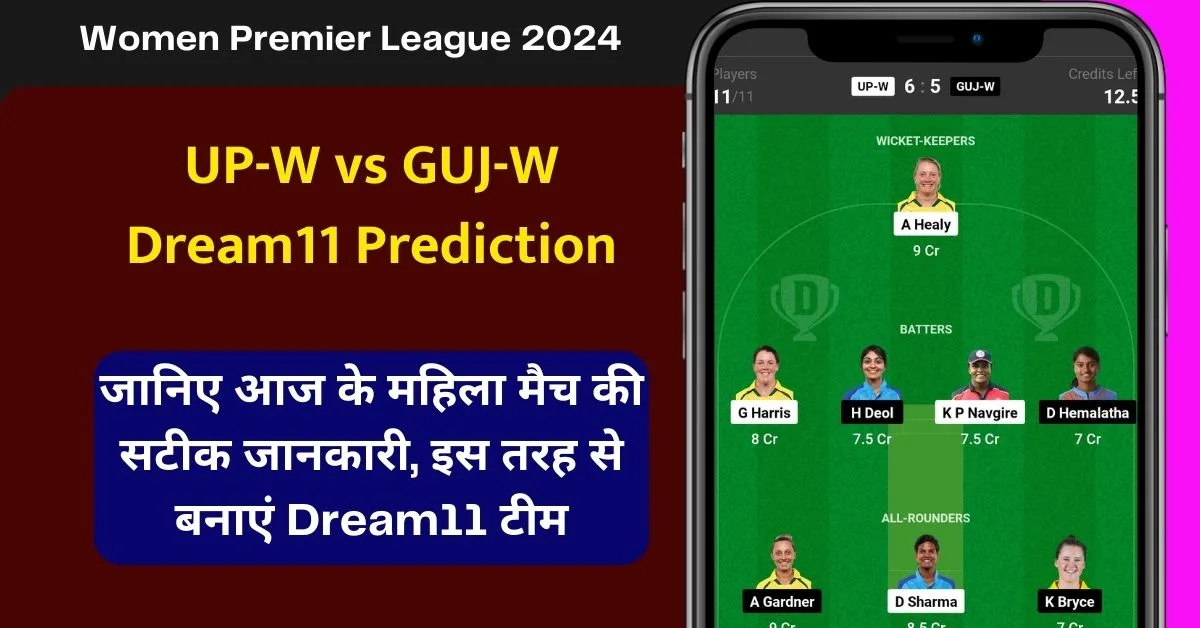 UP-W vs GUJ-W Dream11 Prediction: जानिए आज के महिला मैच की सटीक जानकारी, इस तरह से बनाएं Dream11 टीम, इस खिलाड़ी को बनाएं कप्तान एंव उपकप्तान