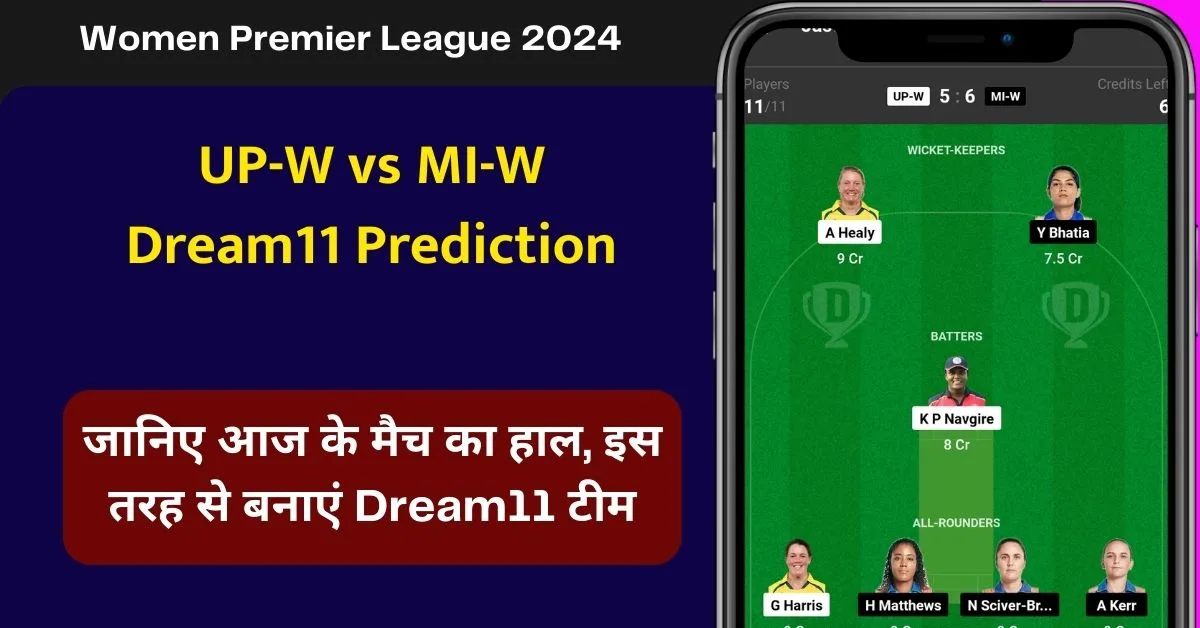 UP-W vs MI-W Dream11 Prediction: जानिए आज के मैच का हाल, इस तरह से बनाएं Dream11 टीम, इस खिलाड़ी को बनाएं कप्तान एंव उपकप्तान