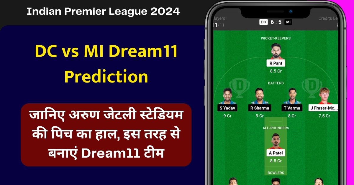 DC vs MI Dream11 Prediction: जानिए अरुण जेटली स्टेडियम की पिच का हाल, इस तरह से बनाएं Dream11 टीम
