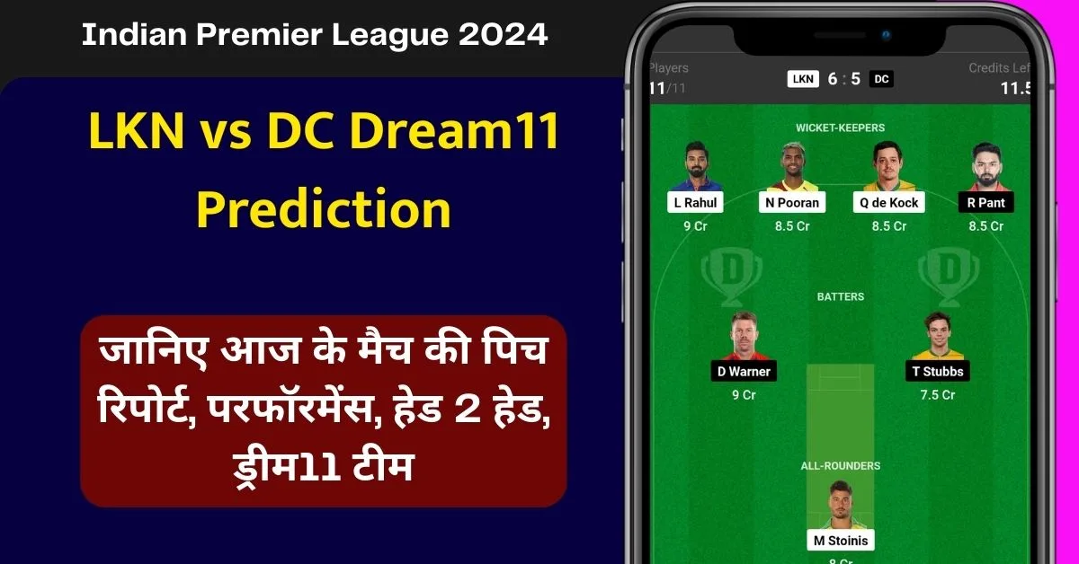 LKN vs DC Dream11 Prediction: जानिए आज के मैच की पिच रिपोर्ट, परफॉरमेंस, हेड 2 हेड, ड्रीम11 टीम, कप्तान एंव उपकप्तान