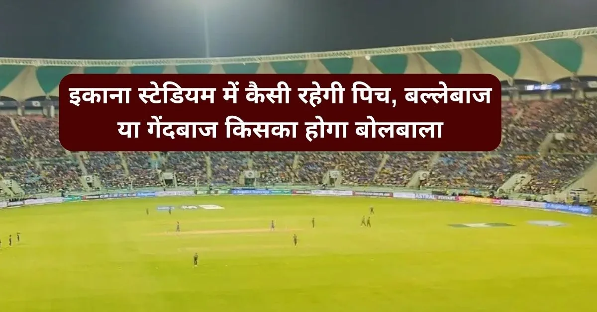 LKN vs DC पिच रिपोर्ट: इकाना स्टेडियम में कैसी रहेगी पिच, बल्लेबाज या गेंदबाज किसका होगा बोलबाला