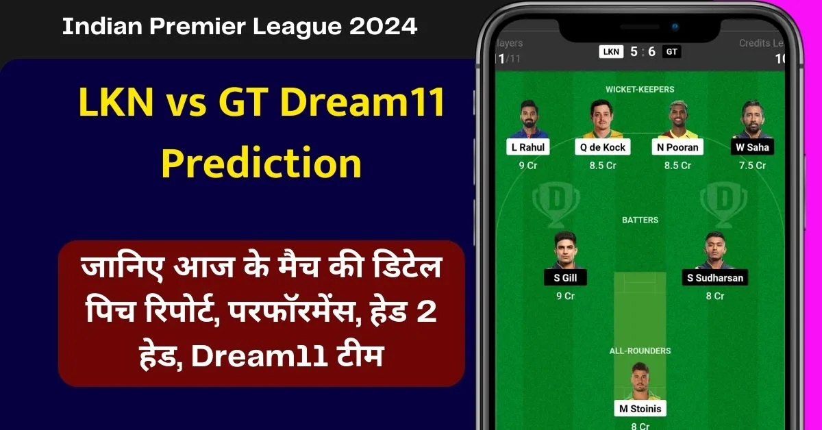 LKN vs GT Dream11 Prediction: जानिए आज के मैच की डिटेल पिच रिपोर्ट, परफॉरमेंस, हेड 2 हेड, Dream11 टीम, कप्तान एंव उपकप्तान