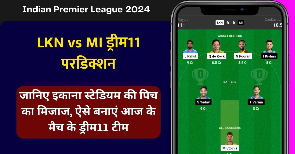 LKN vs MI ड्रीम11 परडिक्शन, जानिए इकाना स्टेडियम की पिच का मिजाज, ऐसे बनाएं आज के मैच के ड्रीम11 टीम
