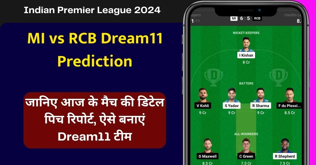 MI vs RCB Dream11 Prediction: जानिए आज के मैच की डिटेल पिच रिपोर्ट, ऐसे बनाएं Dream11 टीम, इस खिलाड़ी को बनाएं कप्तान एंव उपकप्तान