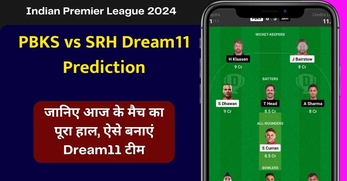 PBKS vs SRH Dream11 Prediction: जानिए आज के मैच का पूरा हाल, ऐसे बनाएं Dream11 टीम, इस खिलाफ को बनाएं कप्तान एंव उपकप्तान