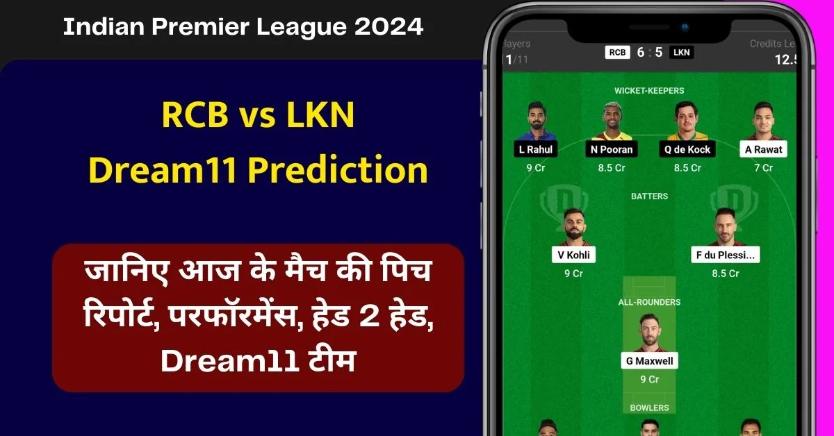 RCB vs LKN Dream11 Prediction: जानिए आज के मैच की पिच रिपोर्ट, परफॉरमेंस, हेड 2 हेड, Dream11 टीम, कप्तान एंव उपकप्तान