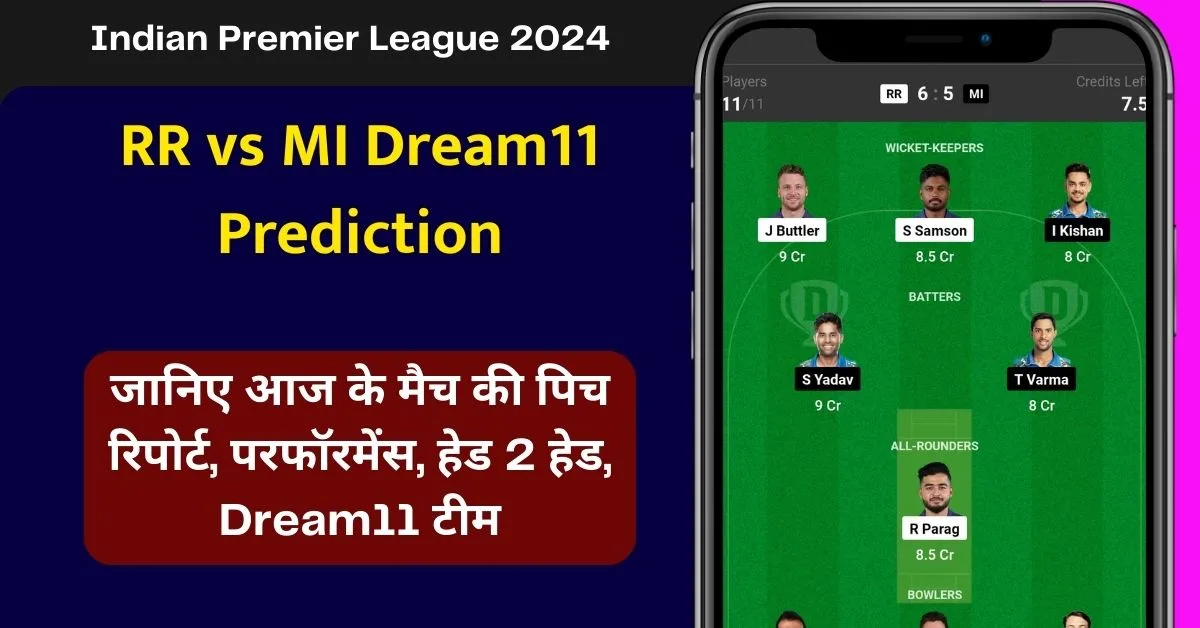 RR vs MI Dream11 Prediction: जानिए आज के मैच की पिच रिपोर्ट, परफॉरमेंस, हेड 2 हेड, Dream11 टीम, कप्तान एंव उपकप्तान
