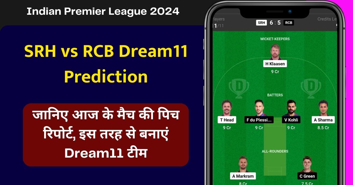 SRH vs RCB Dream11 Prediction: जानिए आज के मैच की पिच रिपोर्ट, इस तरह से बनाएं Dream11 टीम, इस खिलाड़ी को बनाएं कप्तान एंव उपकप्तान