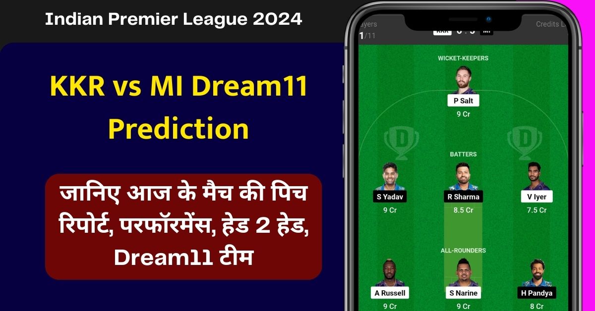 KKR vs MI Dream11 Prediction: जानिए आज के मैच की पिच रिपोर्ट, परफॉरमेंस, हेड 2 हेड, Dream11 टीम, कप्तान एंव उपकप्तान