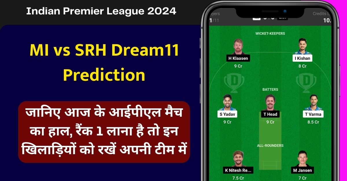 MI vs SRH Dream11 Prediction: जानिए आज के आईपीएल मैच का हाल, रैंक 1 लाना है तो इन खिलाड़ियों को रखें अपनी टीम में