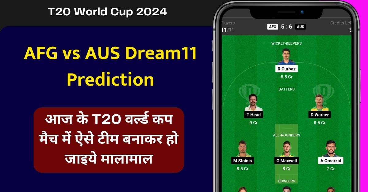 AFG vs AUS Dream11 Prediction: आज के T20 वर्ल्ड कप मैच में ऐसे टीम बनाकर हो जाइये मालामाल, इस खिलाड़ी को बनाएं कप्तान एंव उपकप्तान